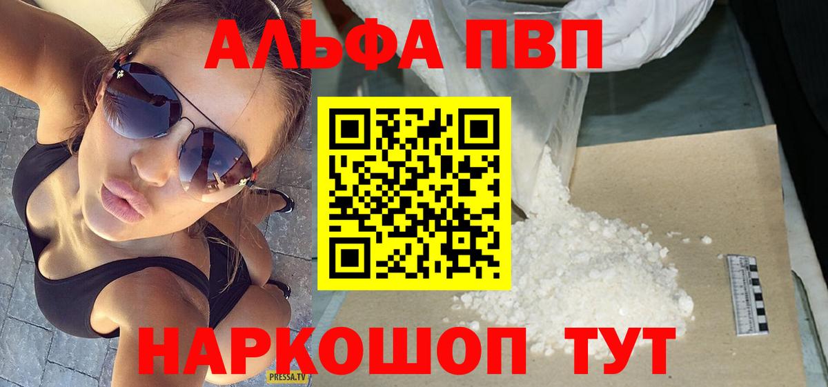 A-PVP  A PVP кристаллы  Вход с VPN  Нерюнгри  APVP мука 