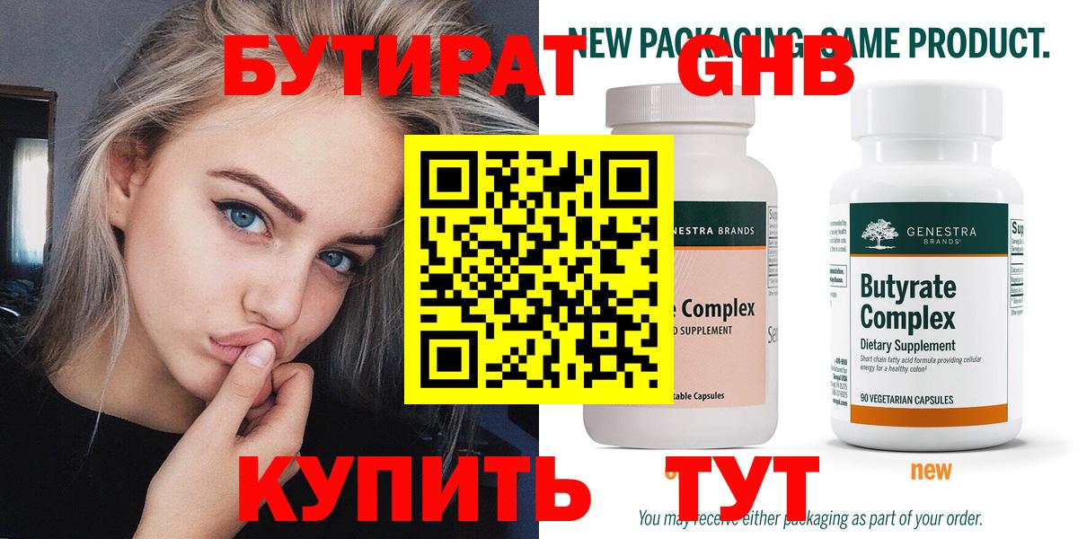 Нерюнгри  БУТИРАТ 99%  Вход с VPN 