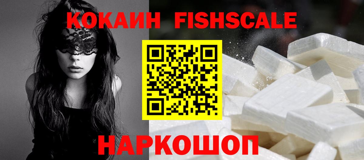 Нерюнгри  Кокаин  Вход с VPN  Cocaine Fish Scale  Кокаин VHQ 