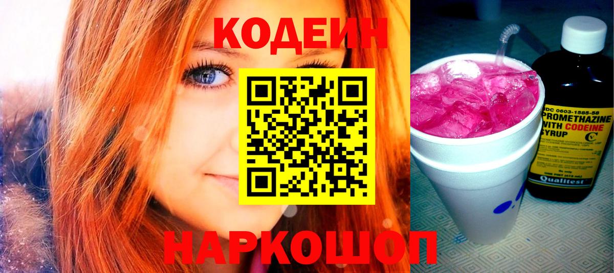 Нерюнгри  Кодеин Purple Drank  Вход с VPN 