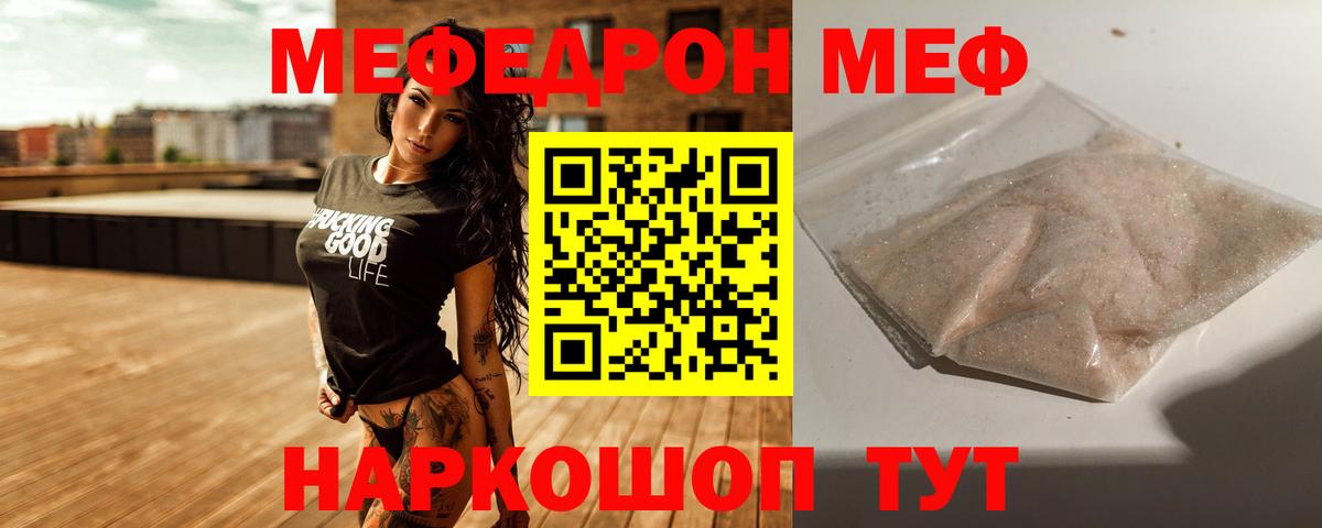 Меф мяу мяу кристаллы Нерюнгри